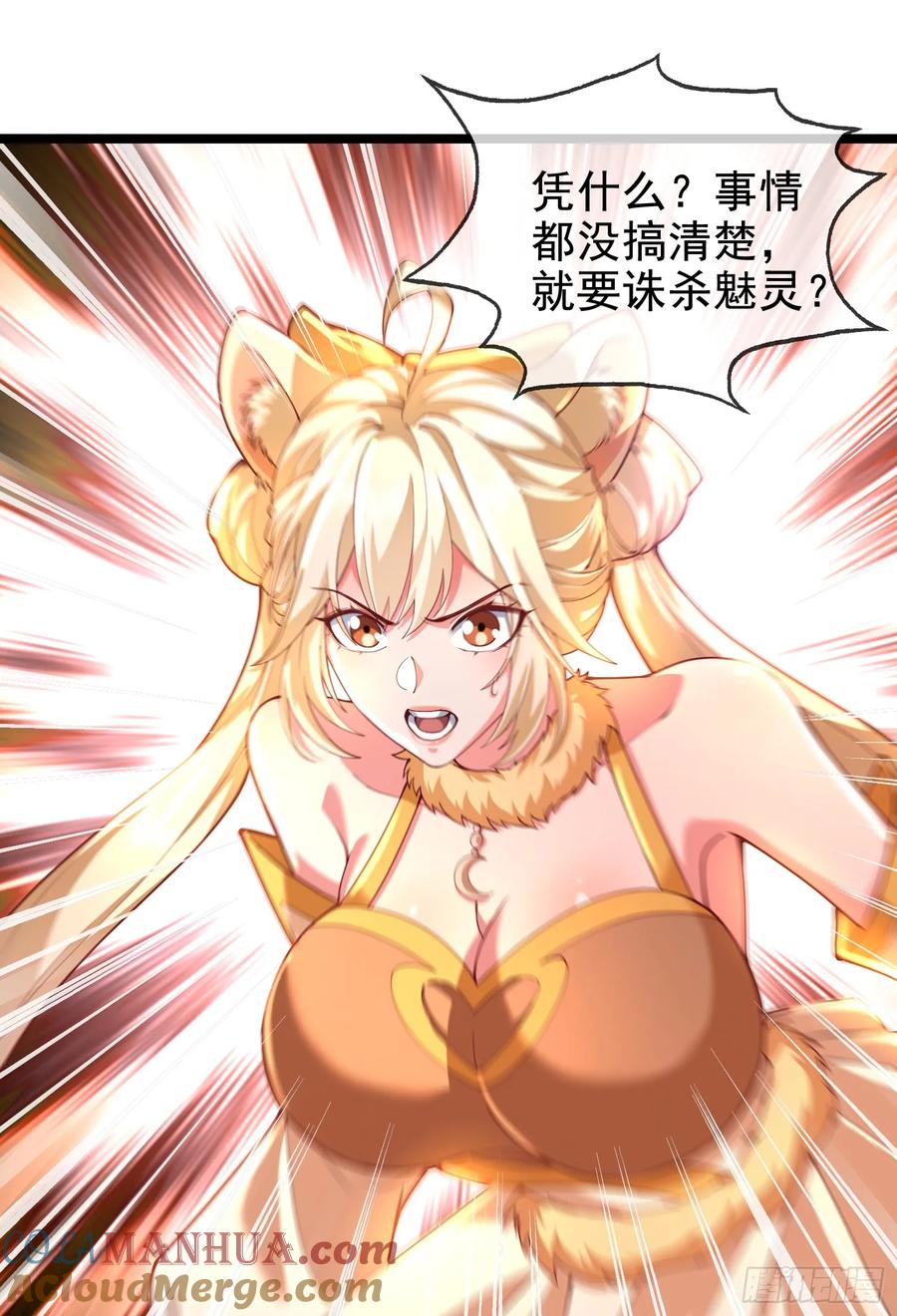 仙子饶命 - 042-当我面打我女仆？ - 第19张图