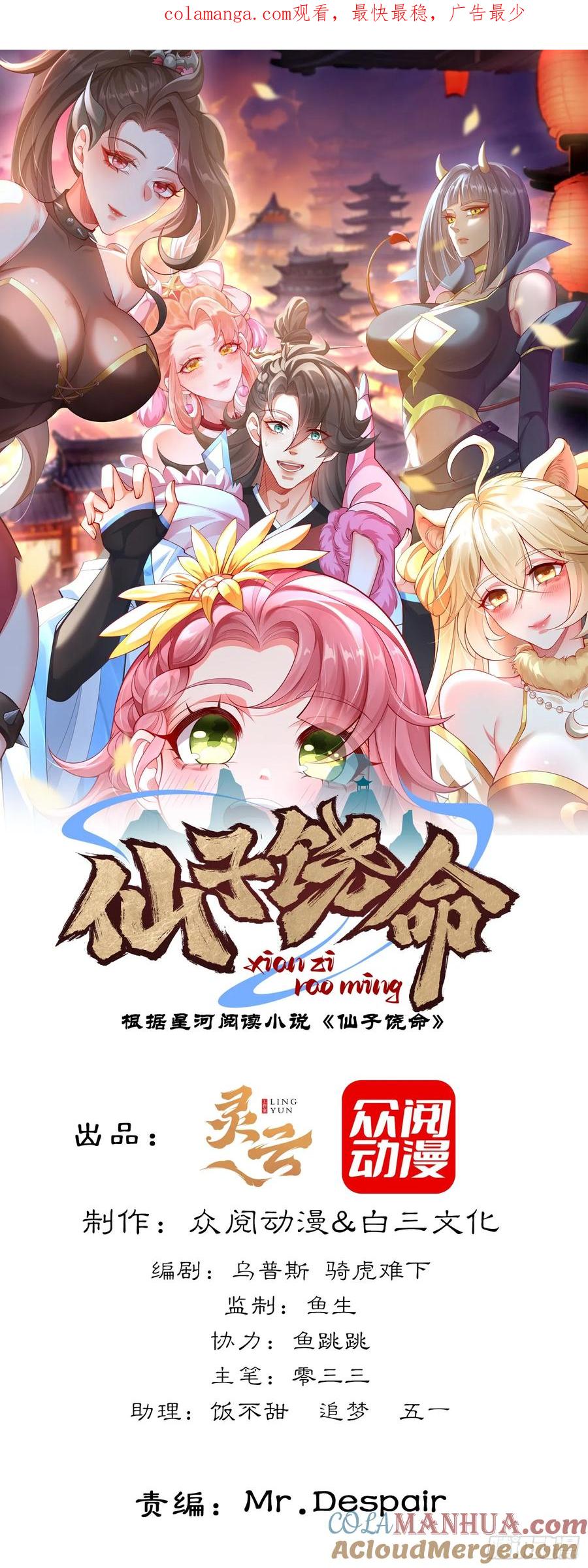 仙子饶命 - 043-跟着叶玄，真香！ - 第1张图