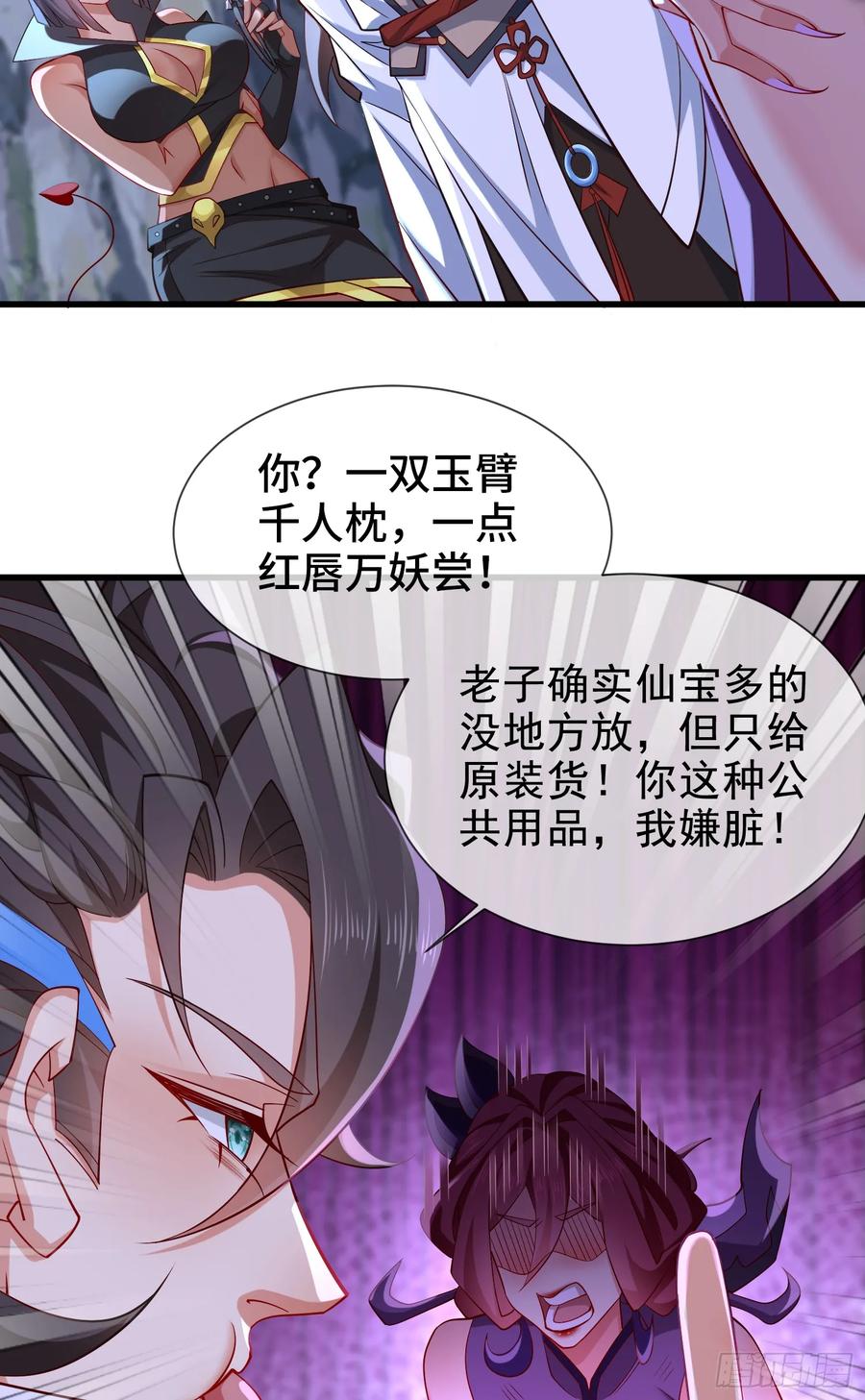 仙子饶命 - 043-跟着叶玄，真香！ - 第38张图