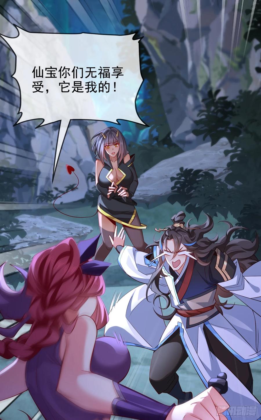 仙子饶命 - 043-跟着叶玄，真香！ - 第41张图