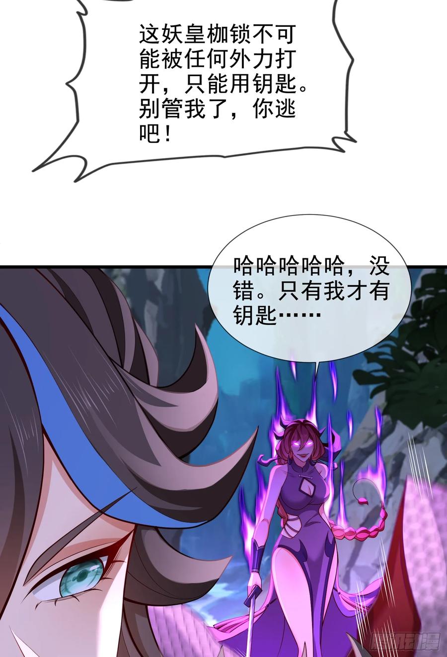 仙子饶命 - 043-跟着叶玄，真香！ - 第21张图