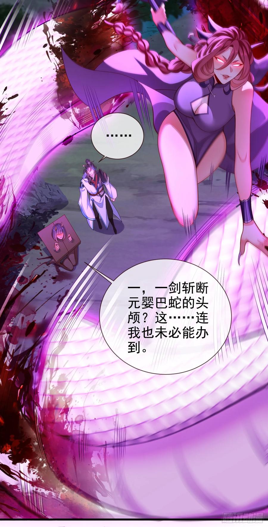 仙子饶命 - 043-跟着叶玄，真香！ - 第18张图