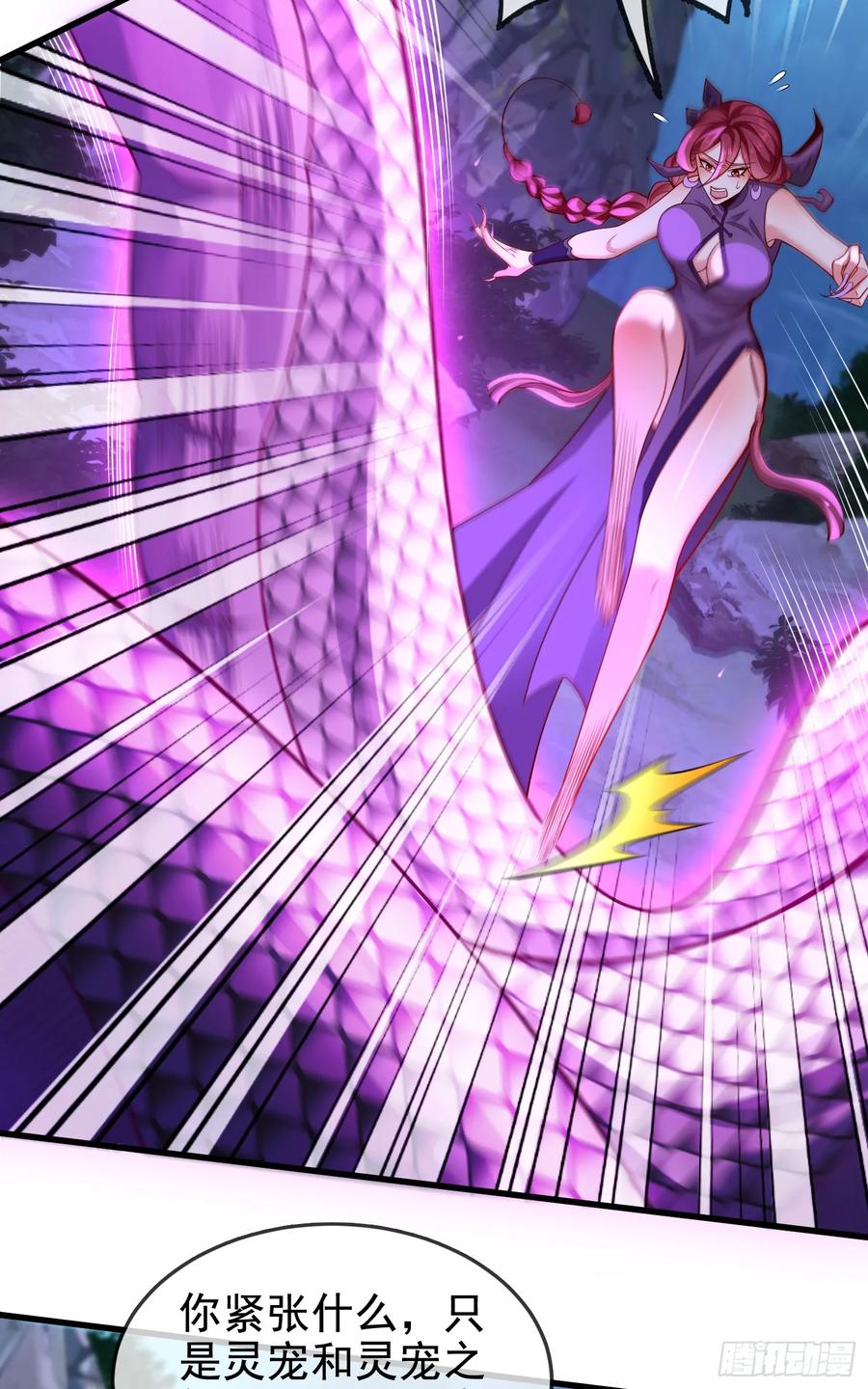 仙子饶命 - 043-跟着叶玄，真香！ - 第8张图