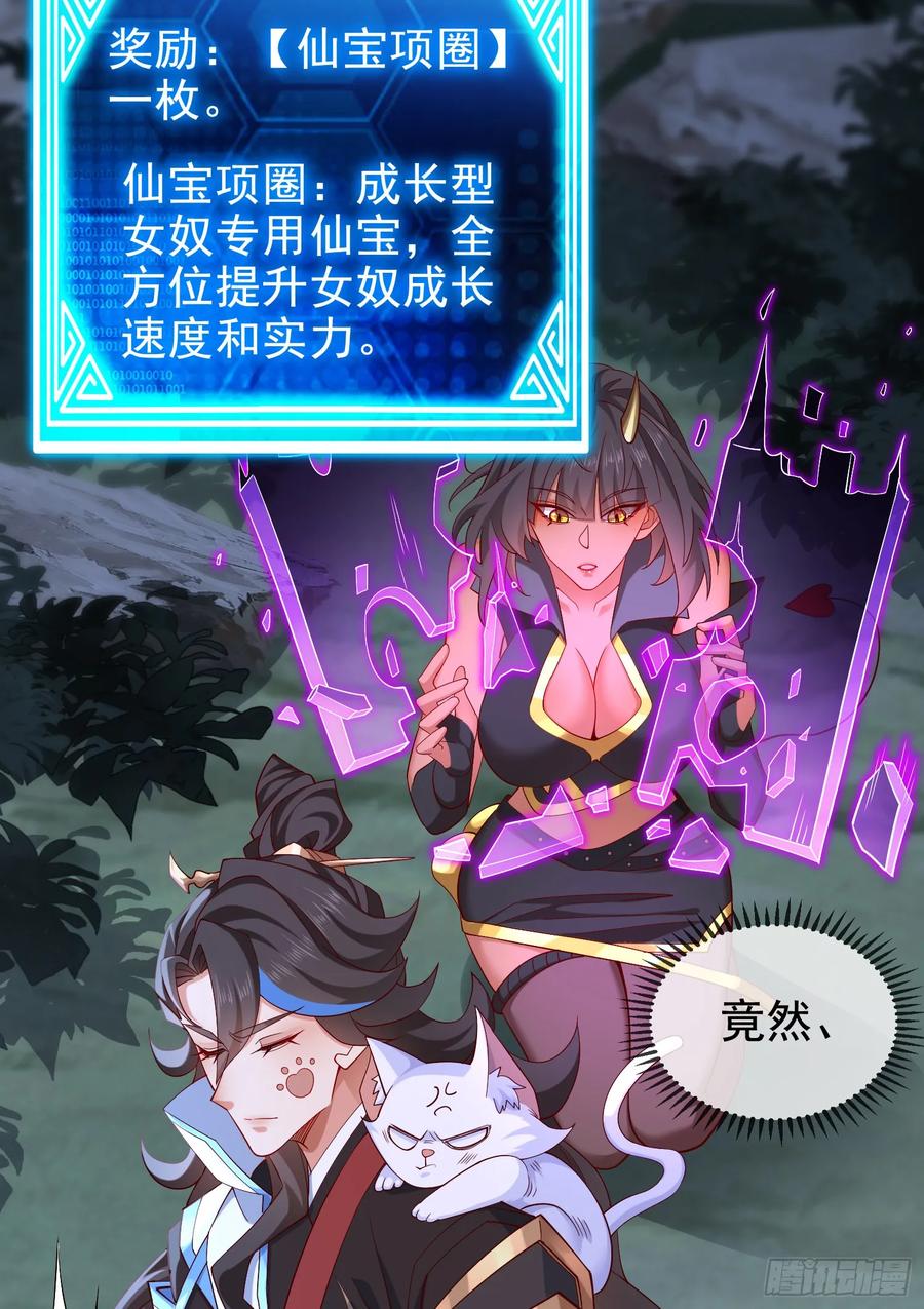 仙子饶命 - 043-跟着叶玄，真香！ - 第29张图