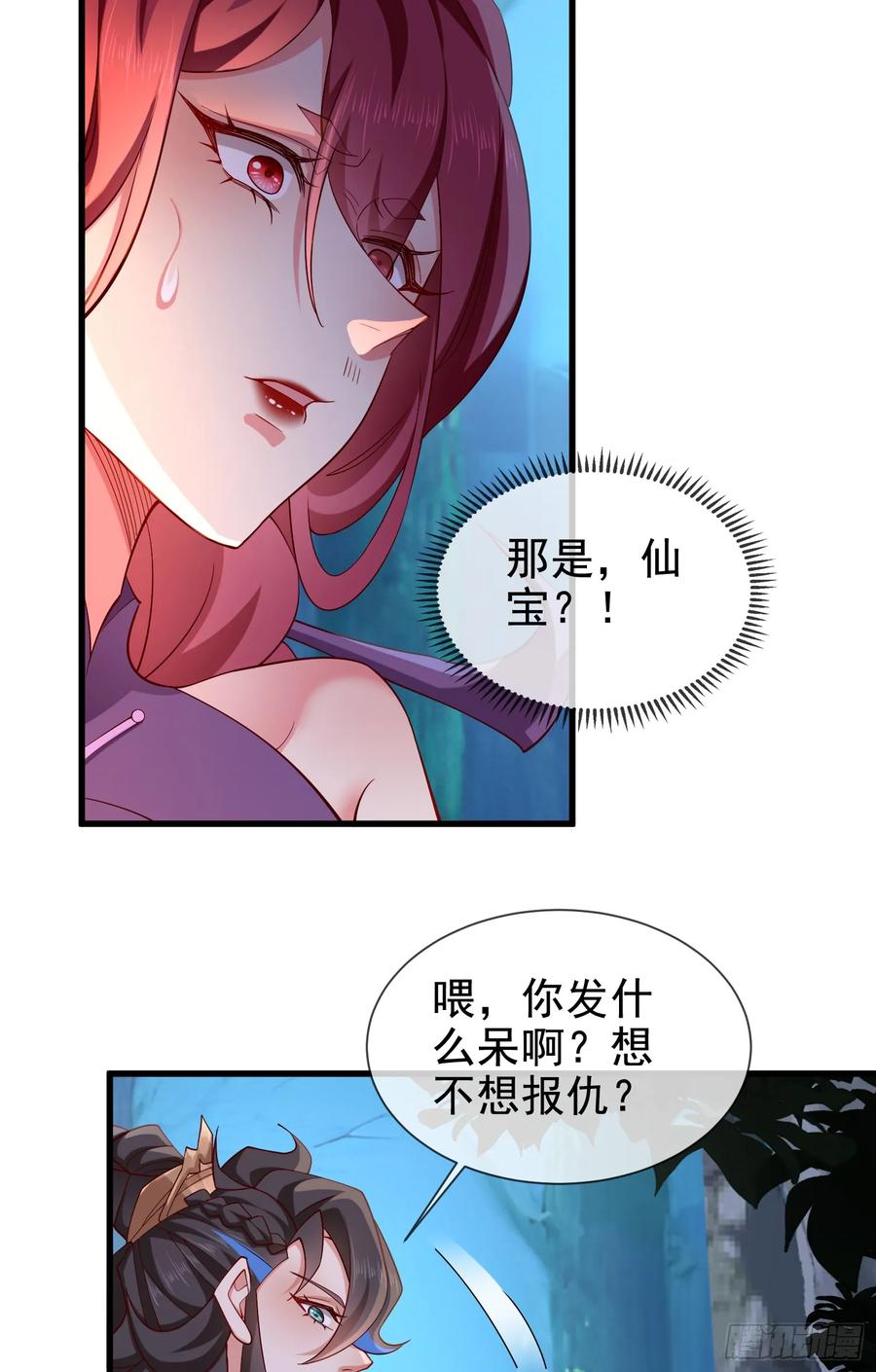仙子饶命 - 043-跟着叶玄，真香！ - 第32张图