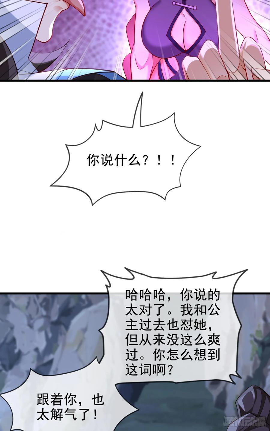 仙子饶命 - 043-跟着叶玄，真香！ - 第39张图