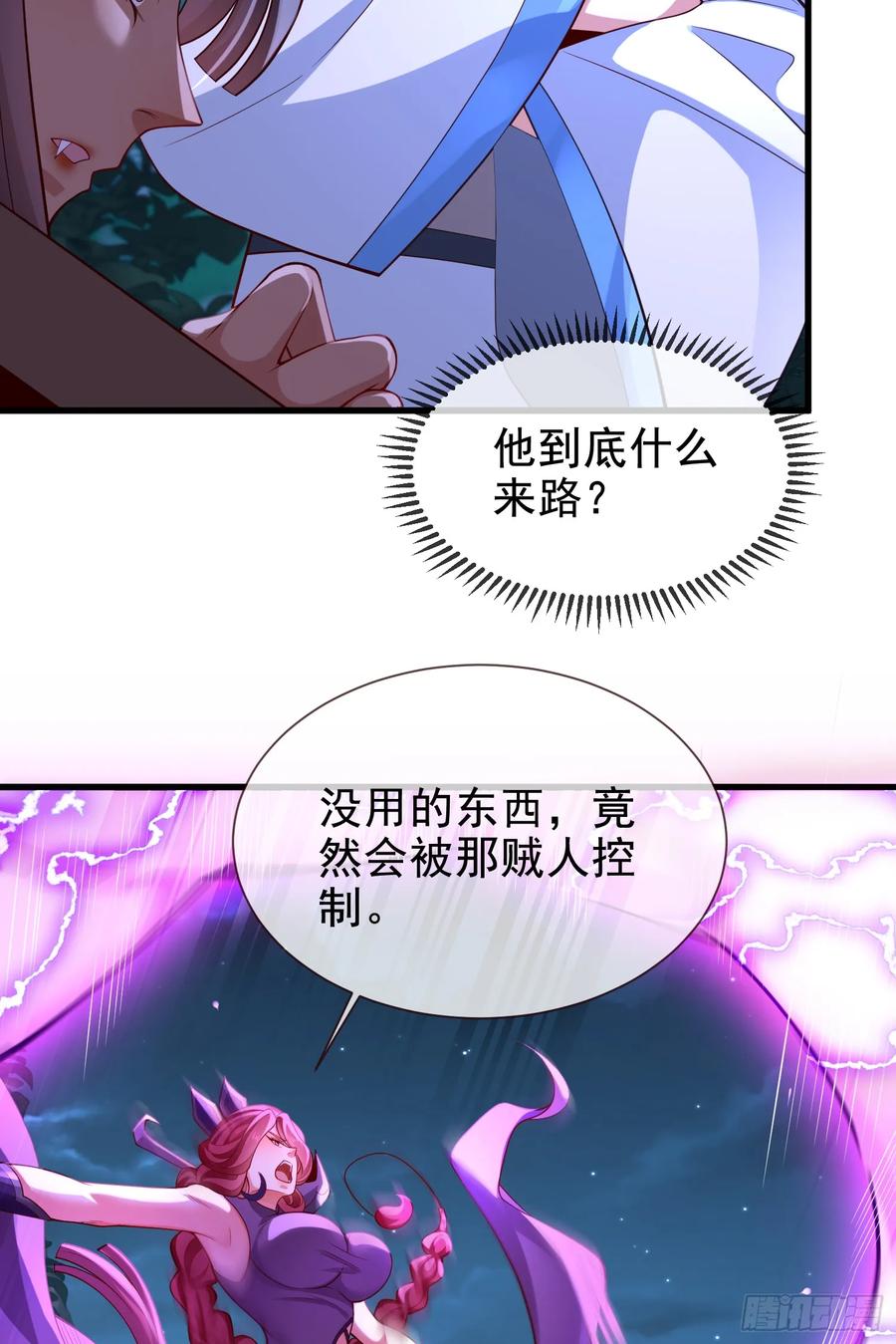 仙子饶命 - 043-跟着叶玄，真香！ - 第12张图