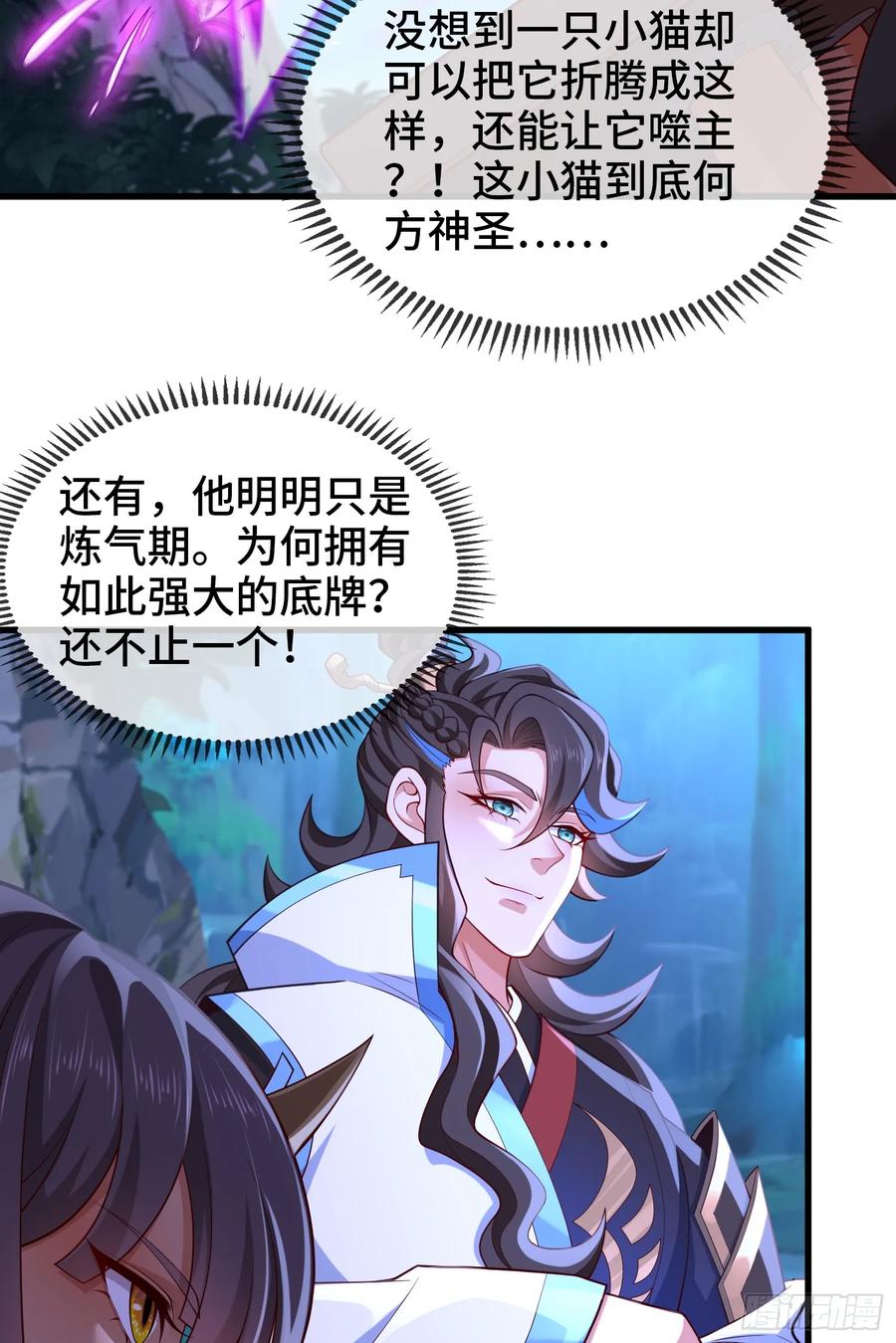 仙子饶命 - 043-跟着叶玄，真香！ - 第11张图