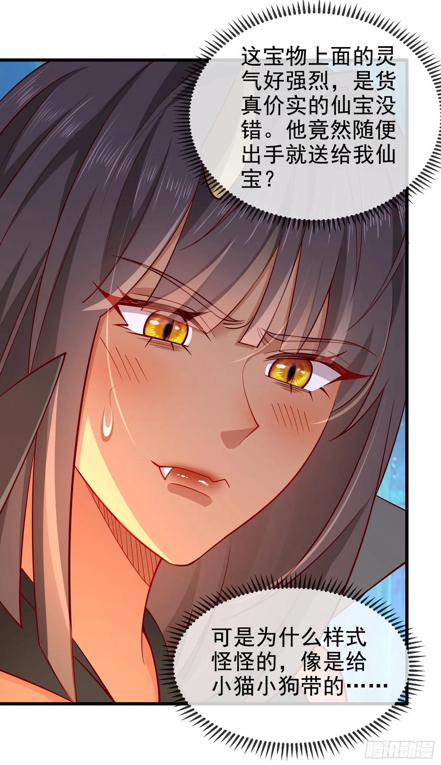 仙子饶命 - 043-跟着叶玄，真香！ - 第36张图