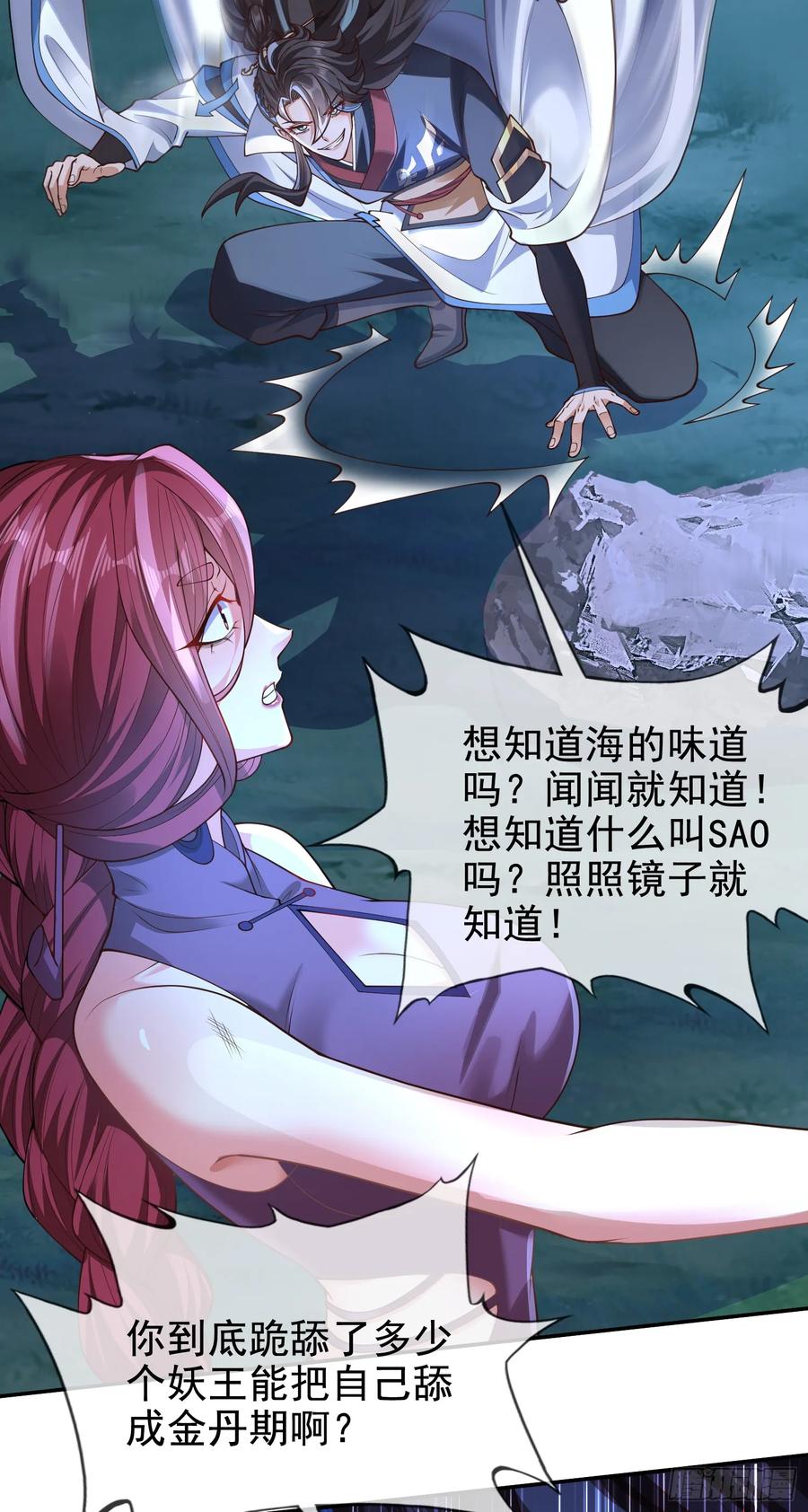 仙子饶命 - 044-嘴炮之王叶玄！ - 第23张图