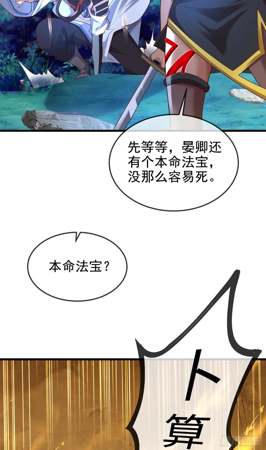 仙子饶命 - 044-嘴炮之王叶玄！ - 第35张图