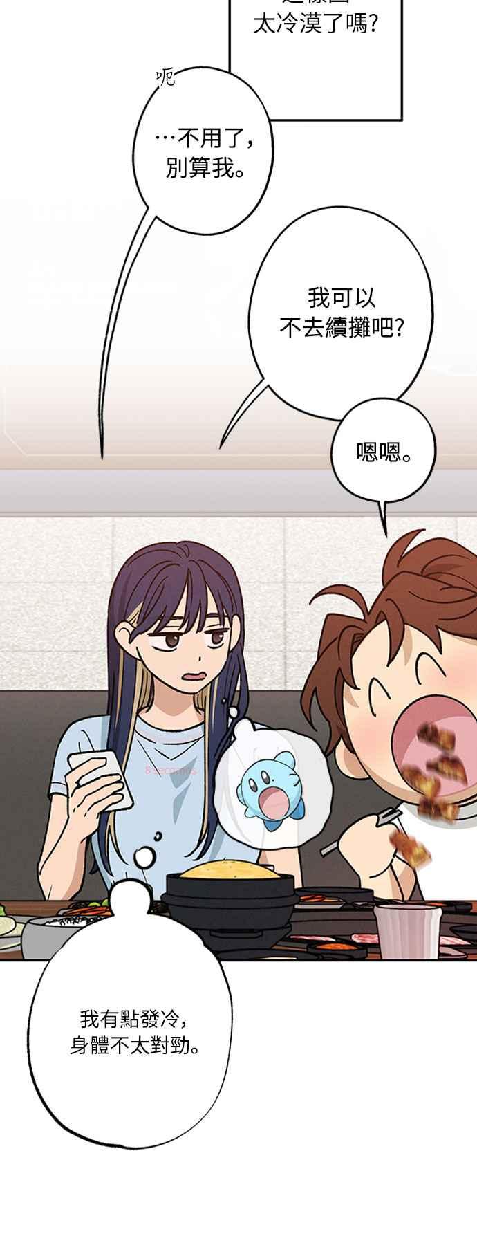 待定义的关系 - 第45话 头好痛 - 第51张图