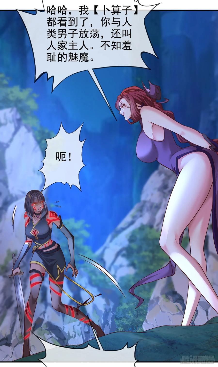 仙子饶命 - 044-嘴炮之王叶玄！ - 第17张图