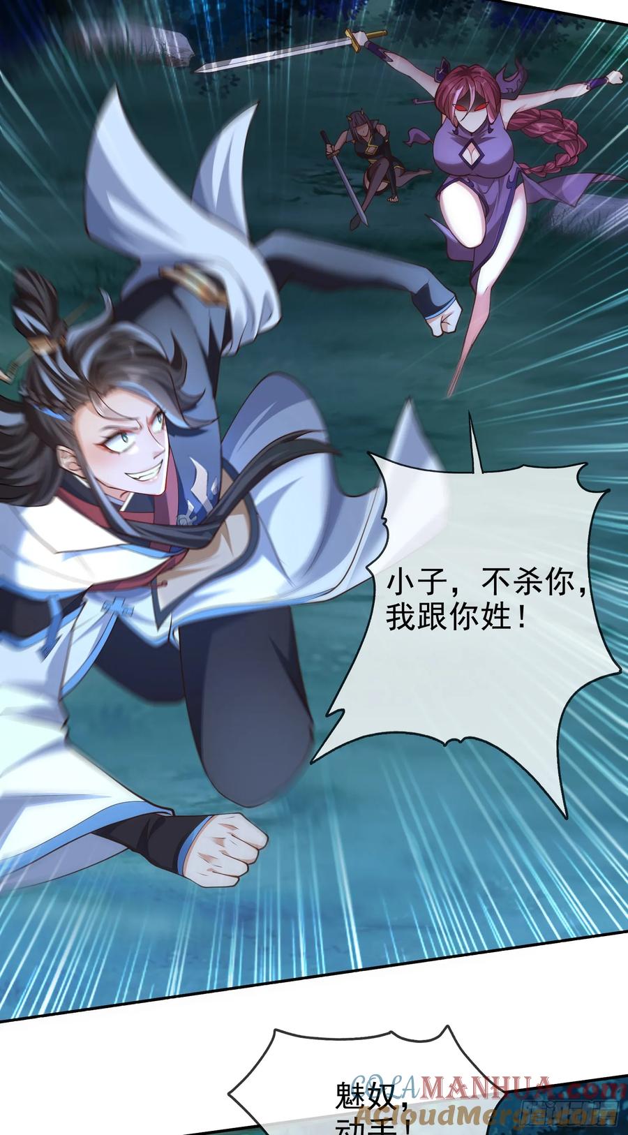 仙子饶命 - 044-嘴炮之王叶玄！ - 第25张图