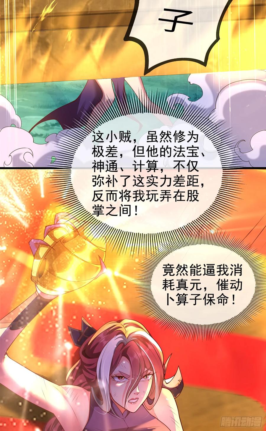 仙子饶命 - 044-嘴炮之王叶玄！ - 第36张图