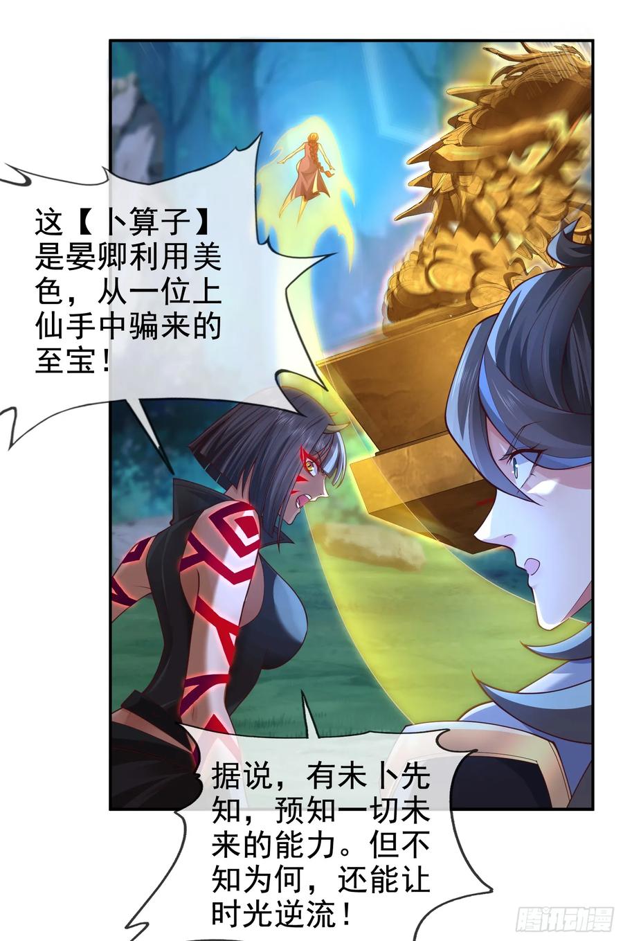 仙子饶命 - 044-嘴炮之王叶玄！ - 第39张图