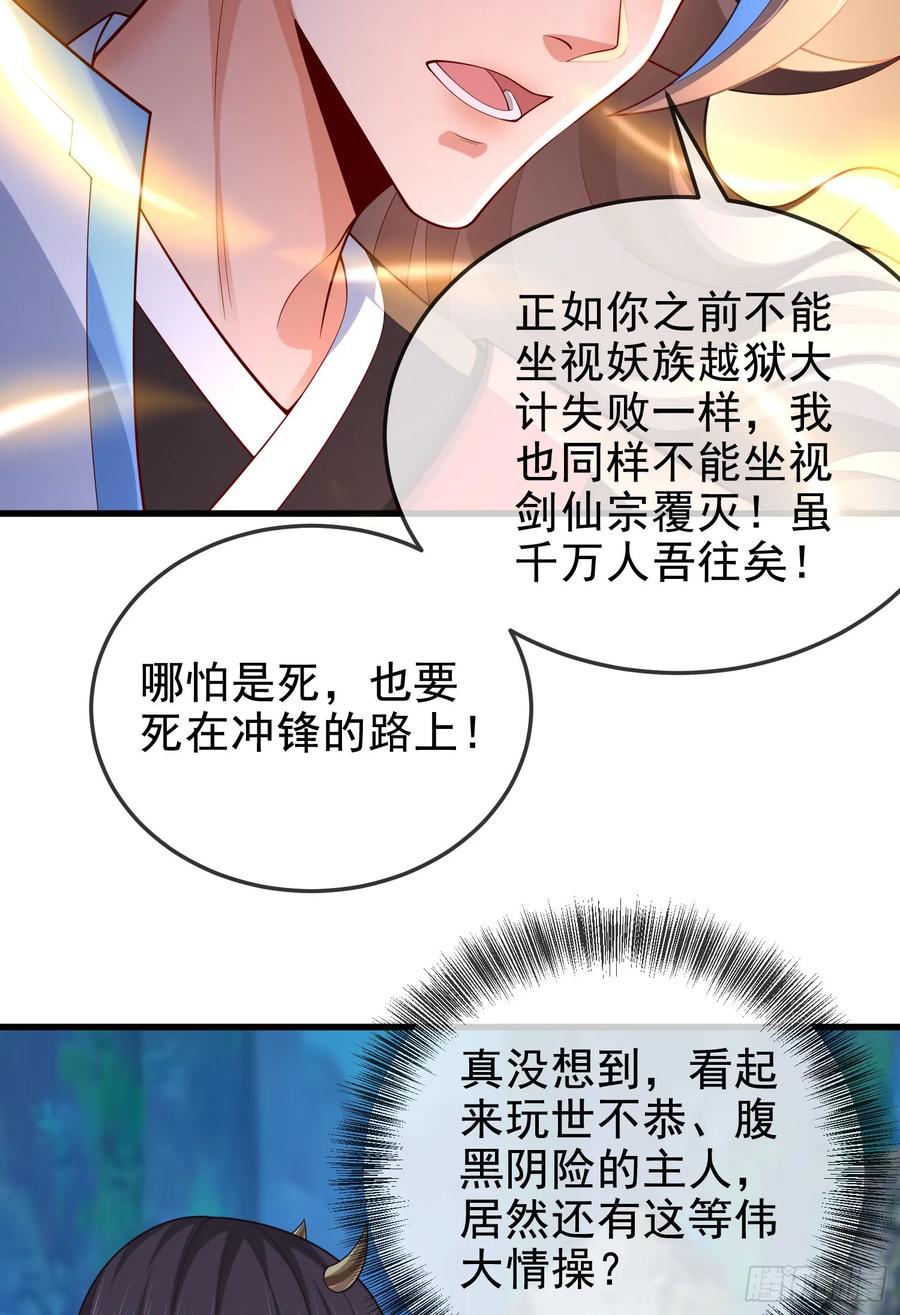 仙子饶命 - 045-男女搭配，把反派剁稀碎 - 第50张图