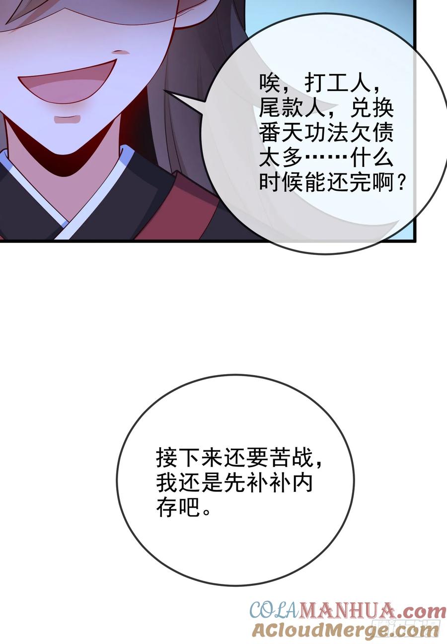 仙子饶命 - 045-男女搭配，把反派剁稀碎 - 第46张图