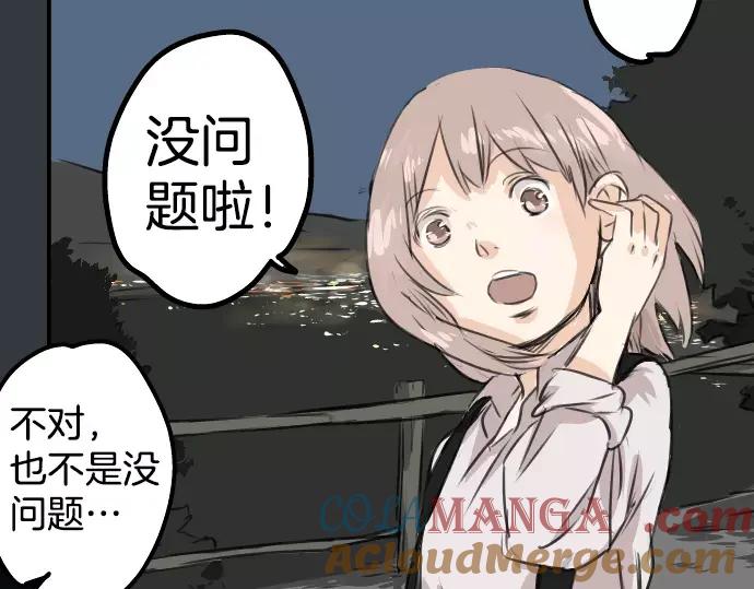 《犬系男子恋爱中》第44话 狗也会失足 第77页
