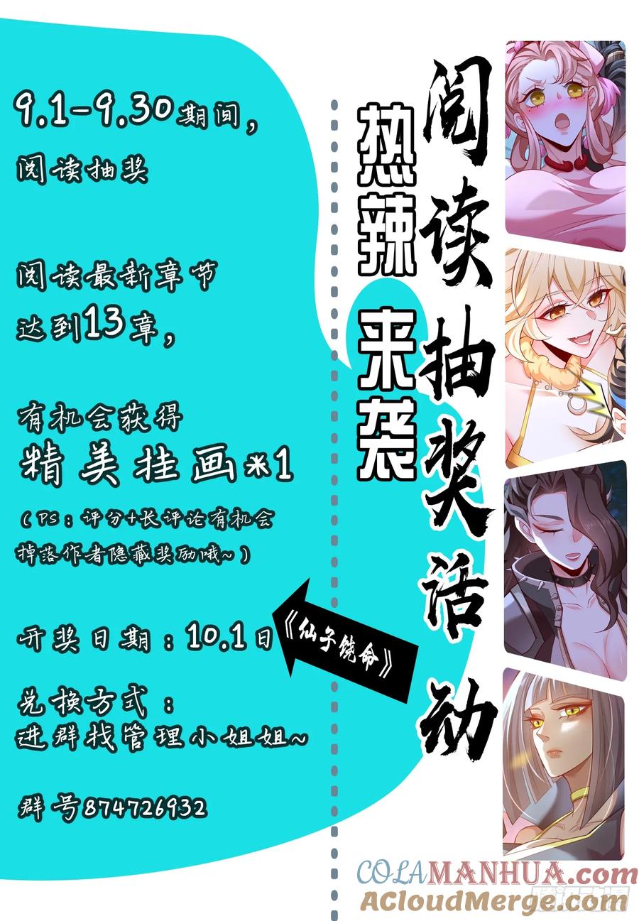 仙子饶命 - 045-男女搭配，把反派剁稀碎 - 第55张图