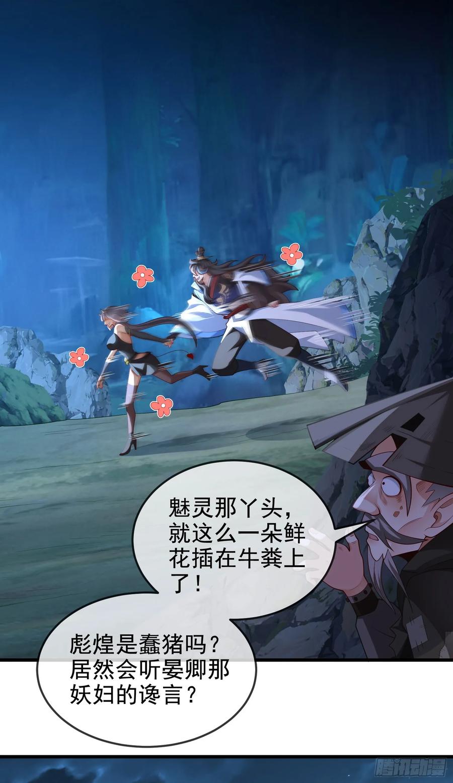 仙子饶命 - 045-男女搭配，把反派剁稀碎 - 第53张图