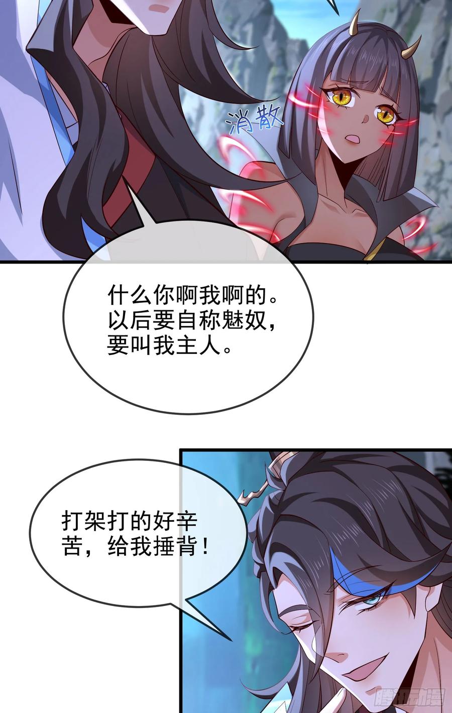 仙子饶命 - 045-男女搭配，把反派剁稀碎 - 第26张图