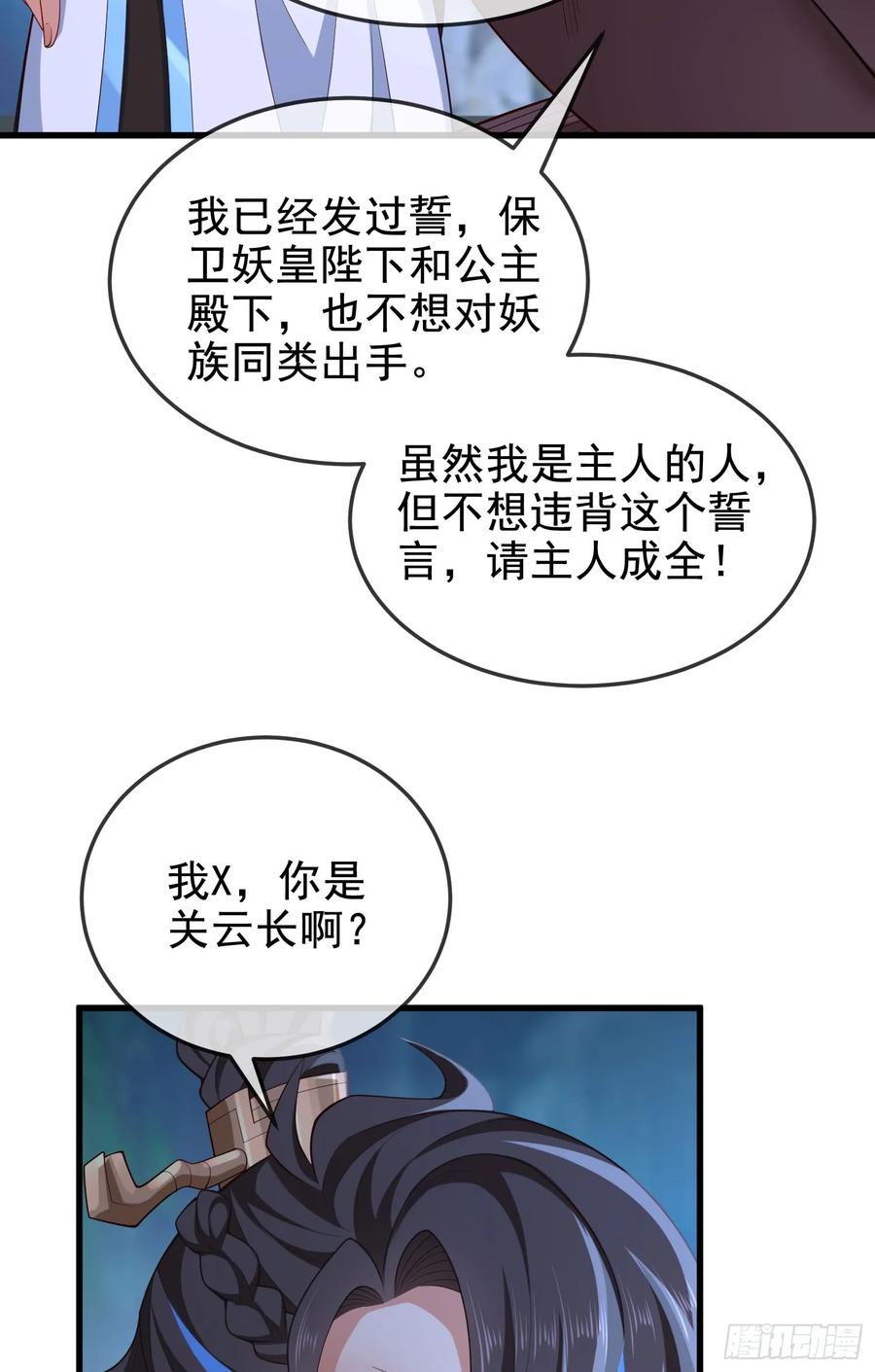 仙子饶命 - 045-男女搭配，把反派剁稀碎 - 第39张图