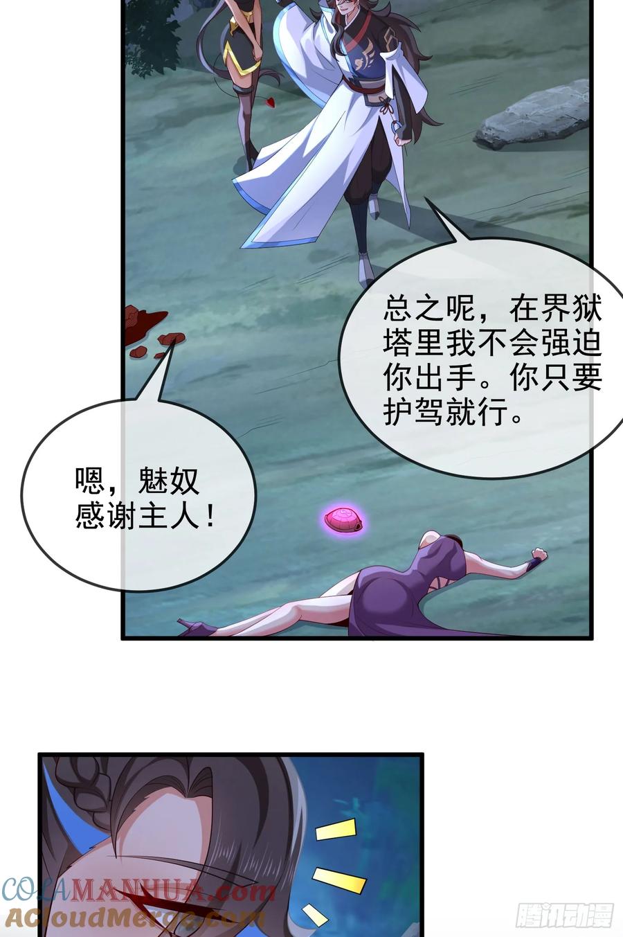 仙子饶命 - 045-男女搭配，把反派剁稀碎 - 第43张图