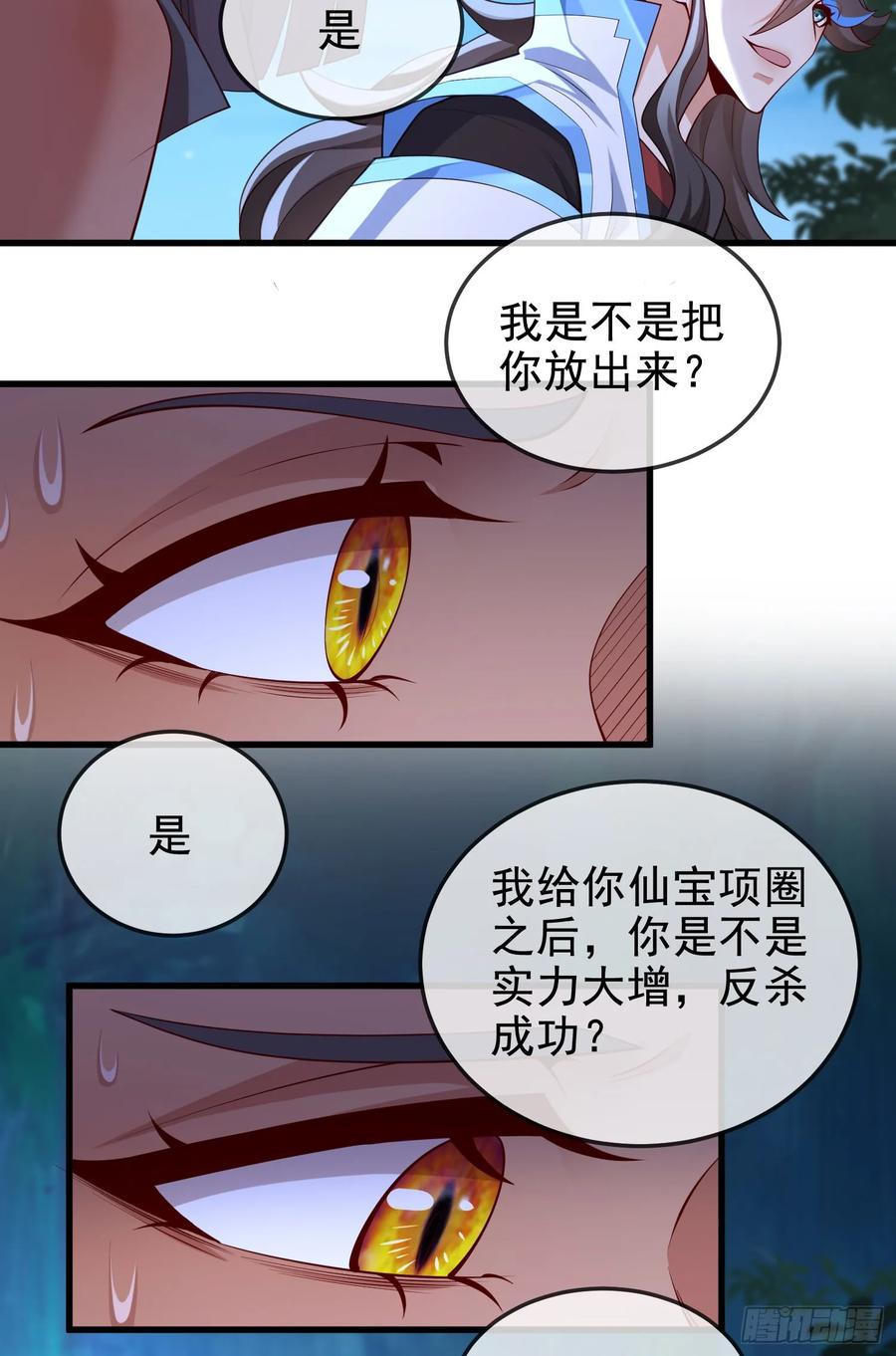 仙子饶命 - 045-男女搭配，把反派剁稀碎 - 第32张图