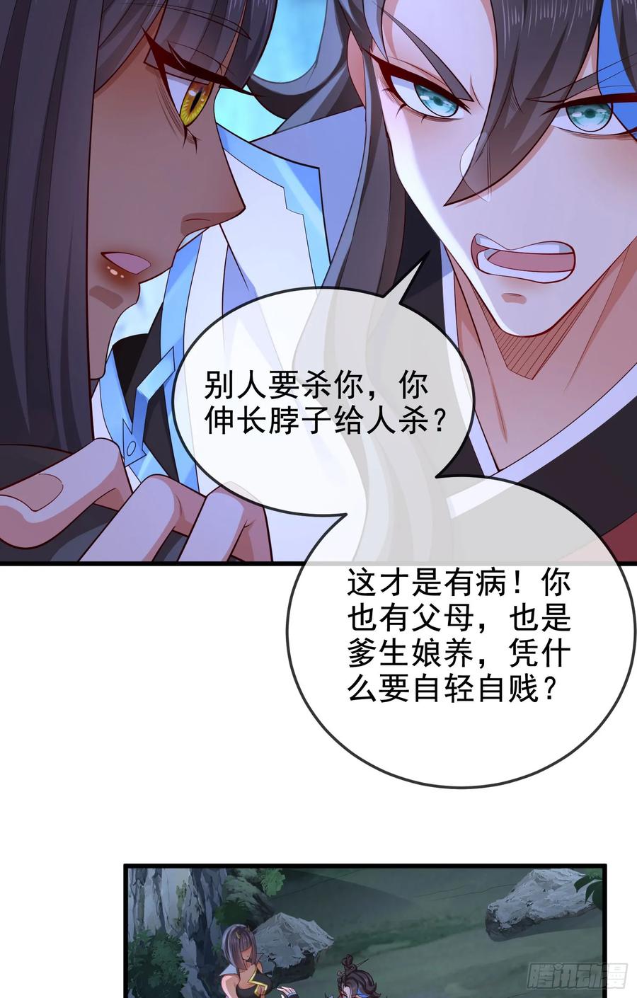 仙子饶命 - 045-男女搭配，把反派剁稀碎 - 第42张图