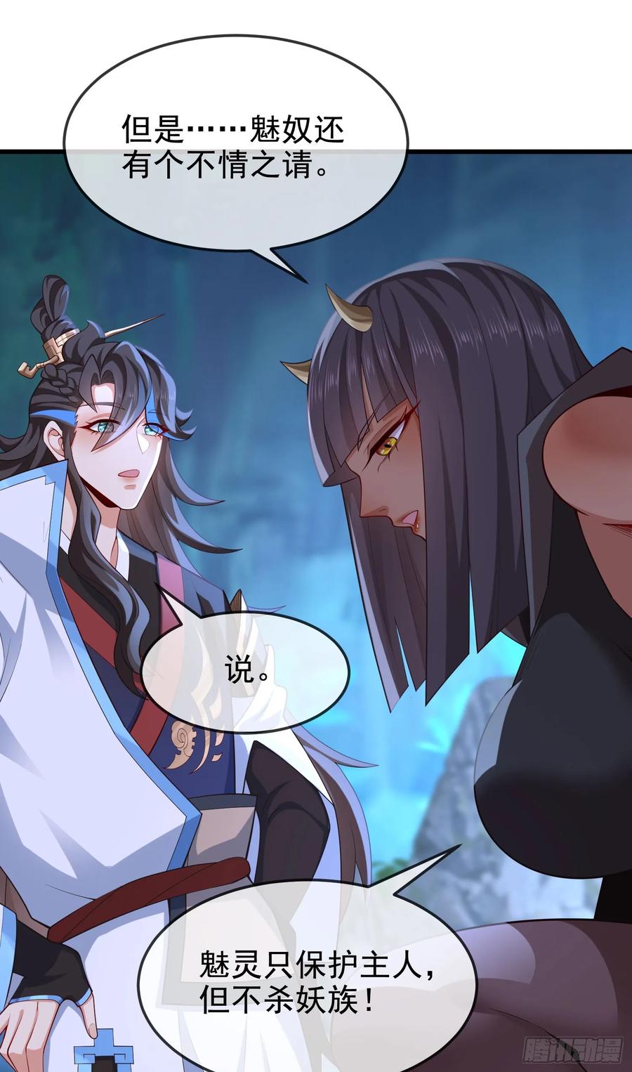 仙子饶命 - 045-男女搭配，把反派剁稀碎 - 第38张图