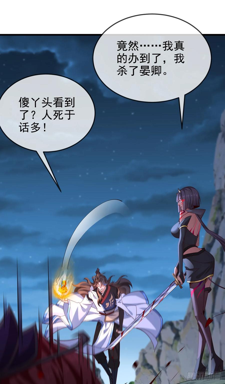 仙子饶命 - 045-男女搭配，把反派剁稀碎 - 第20张图