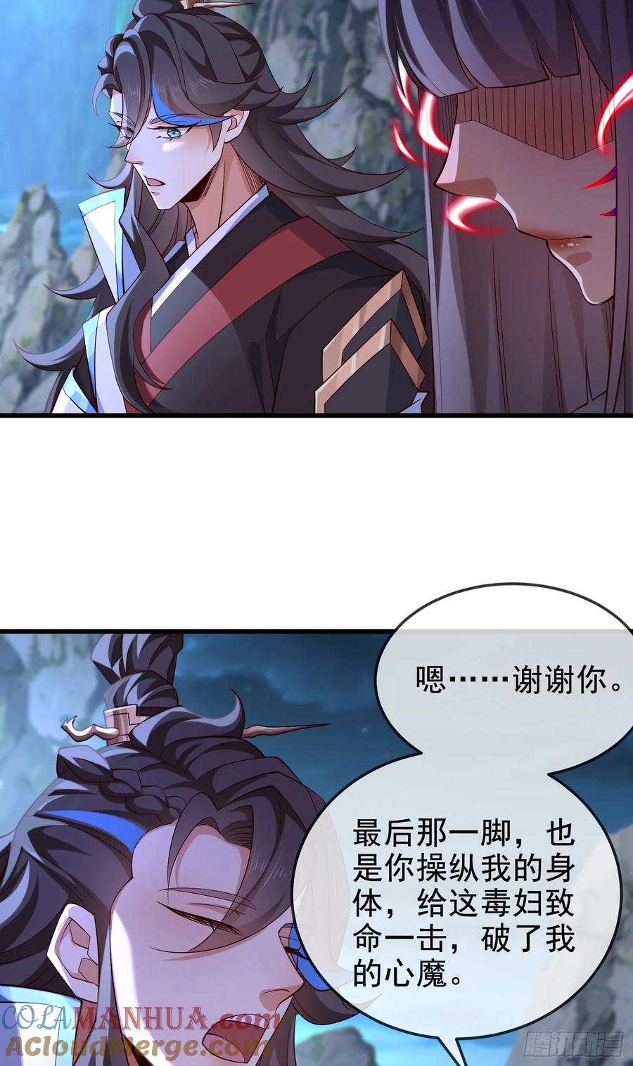 仙子饶命 - 045-男女搭配，把反派剁稀碎 - 第25张图