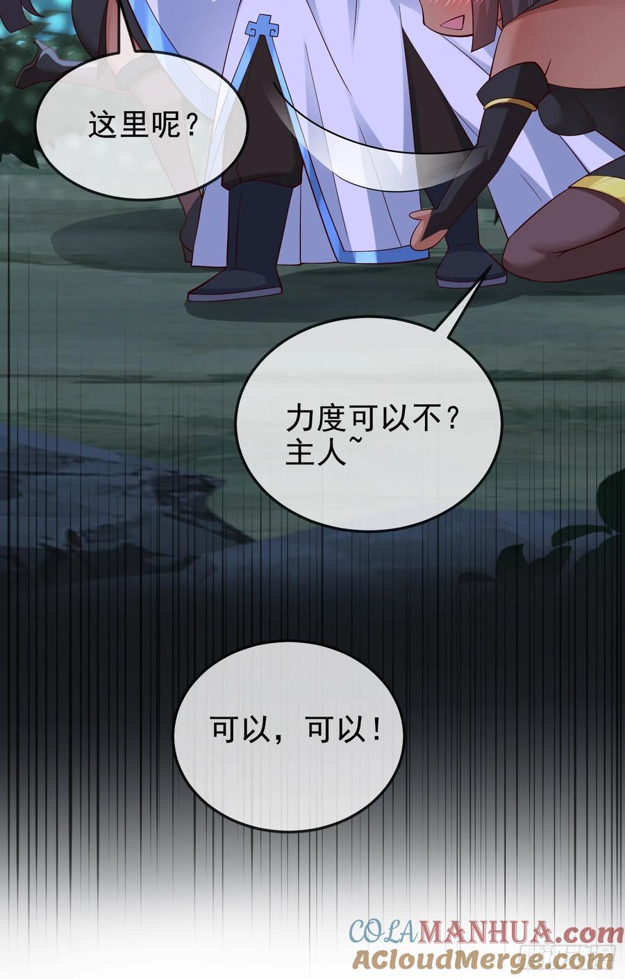 仙子饶命 - 045-男女搭配，把反派剁稀碎 - 第28张图