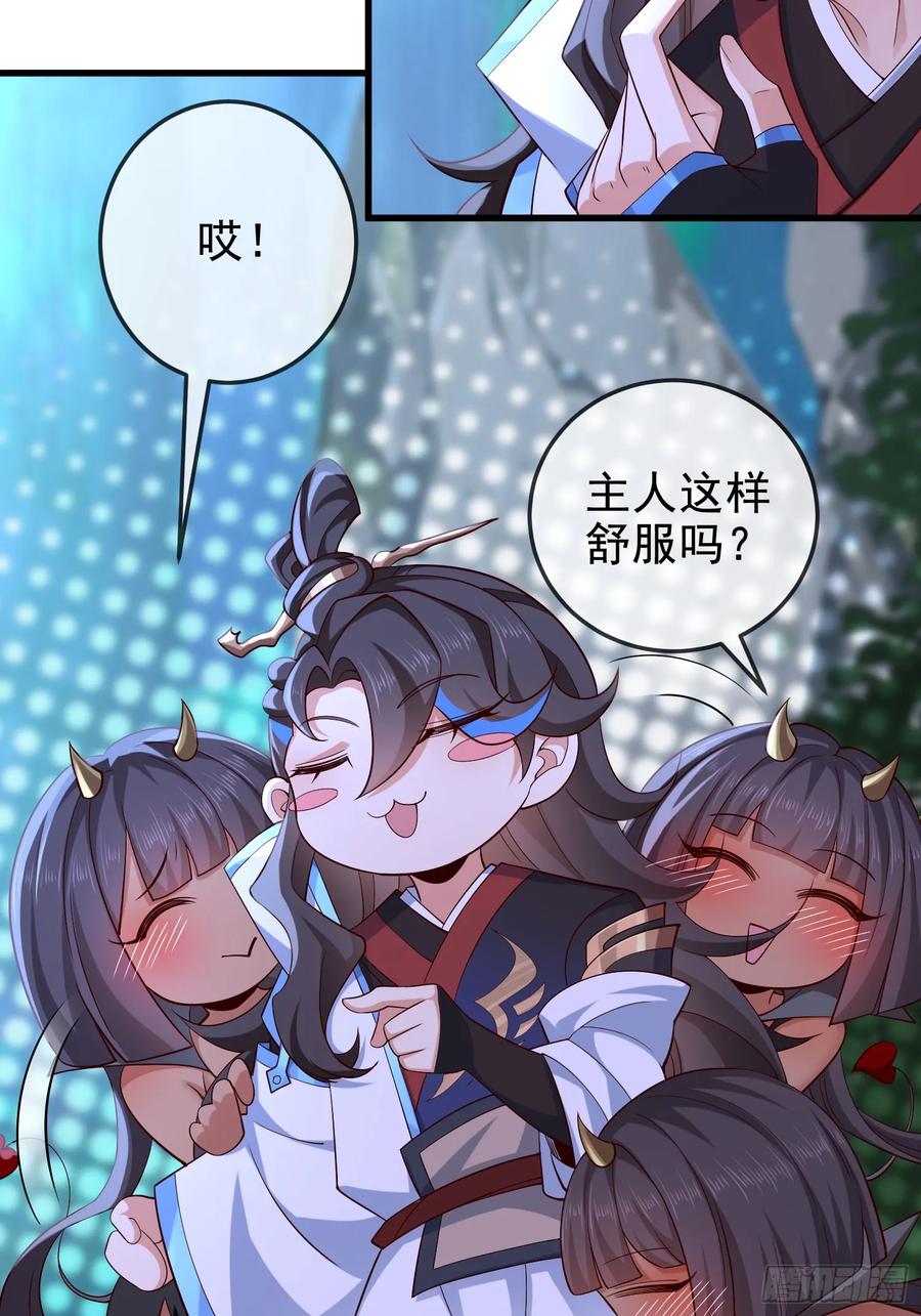 仙子饶命 - 045-男女搭配，把反派剁稀碎 - 第27张图