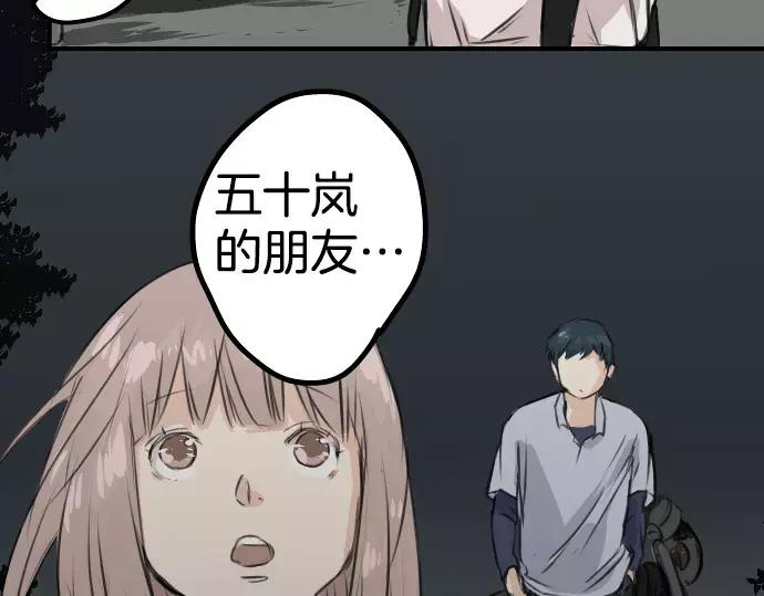 《犬系男子恋爱中》第44话 狗也会失足 第78页