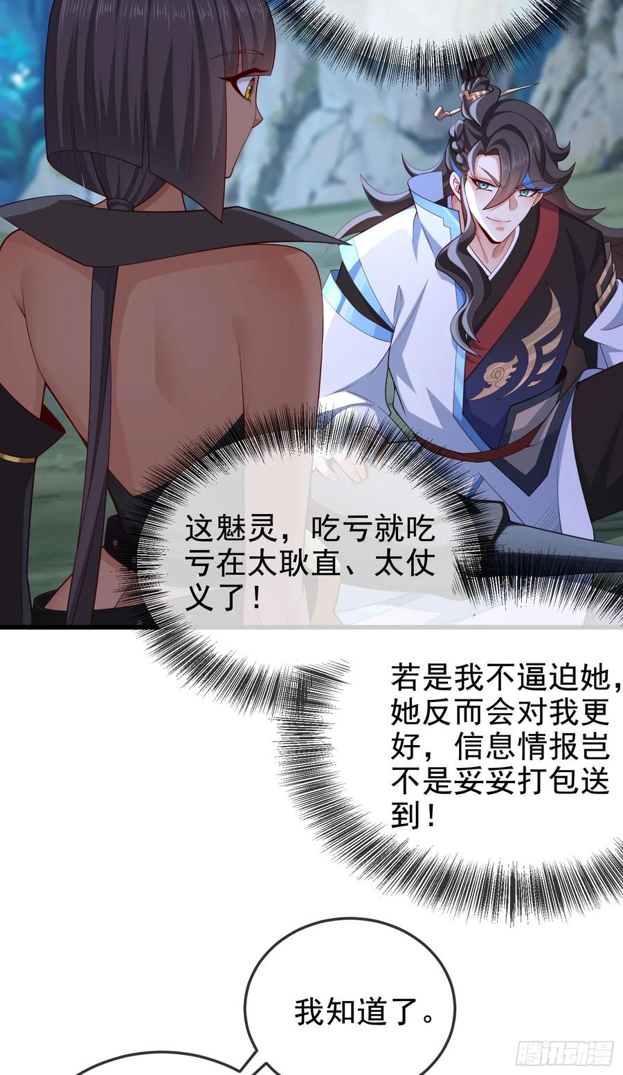 仙子饶命 - 045-男女搭配，把反派剁稀碎 - 第51张图