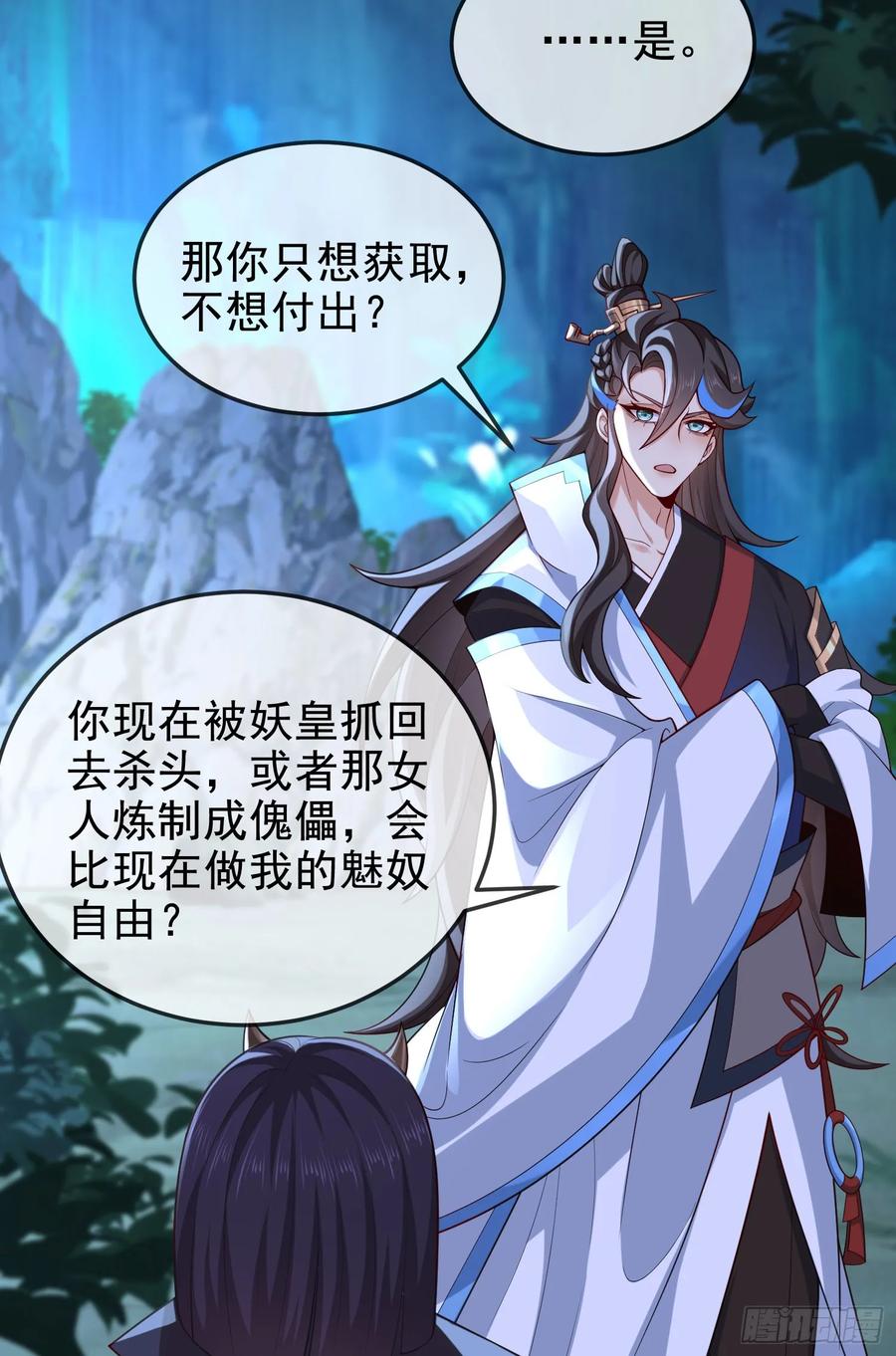 仙子饶命 - 045-男女搭配，把反派剁稀碎 - 第33张图