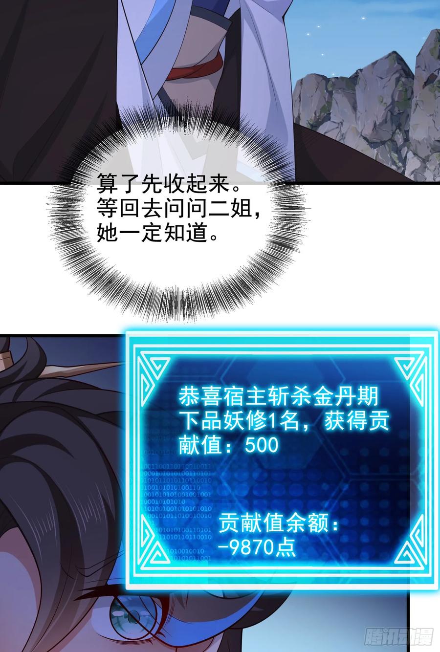 仙子饶命 - 045-男女搭配，把反派剁稀碎 - 第45张图