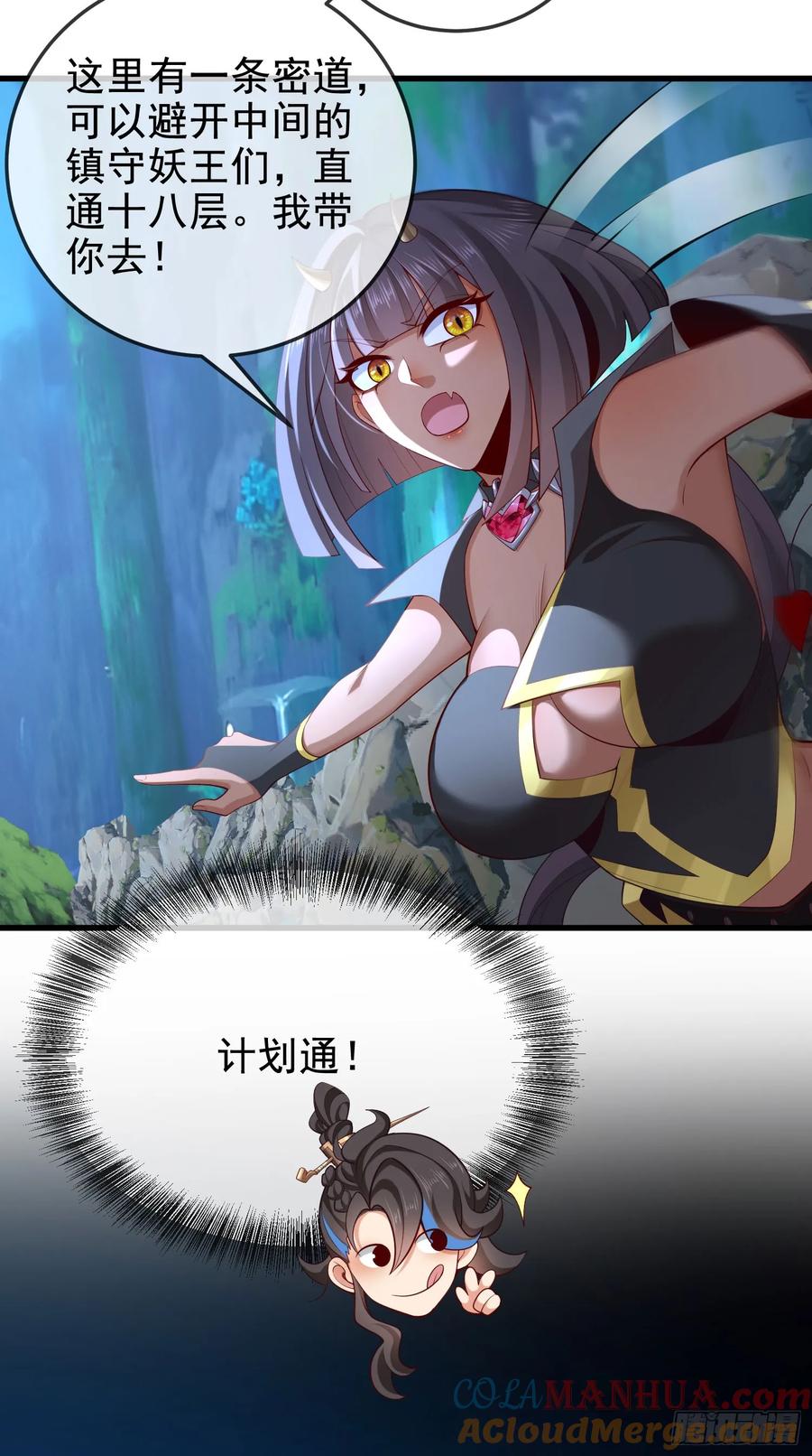 仙子饶命 - 045-男女搭配，把反派剁稀碎 - 第52张图