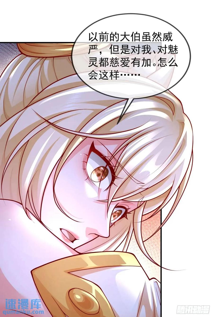 仙子饶命 - 046-出逃公主月清浅 - 第9张图