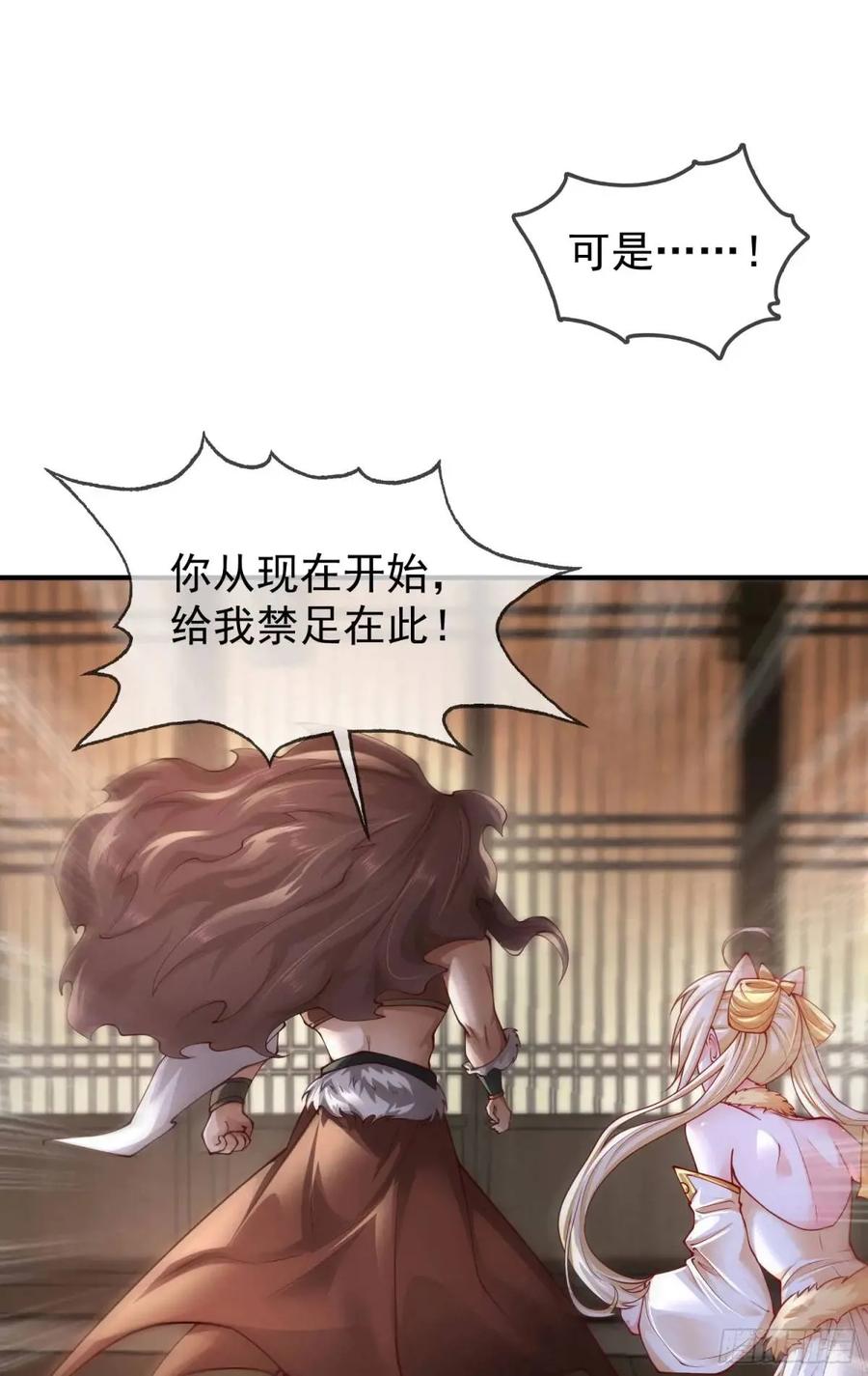 仙子饶命 - 046-出逃公主月清浅 - 第14张图