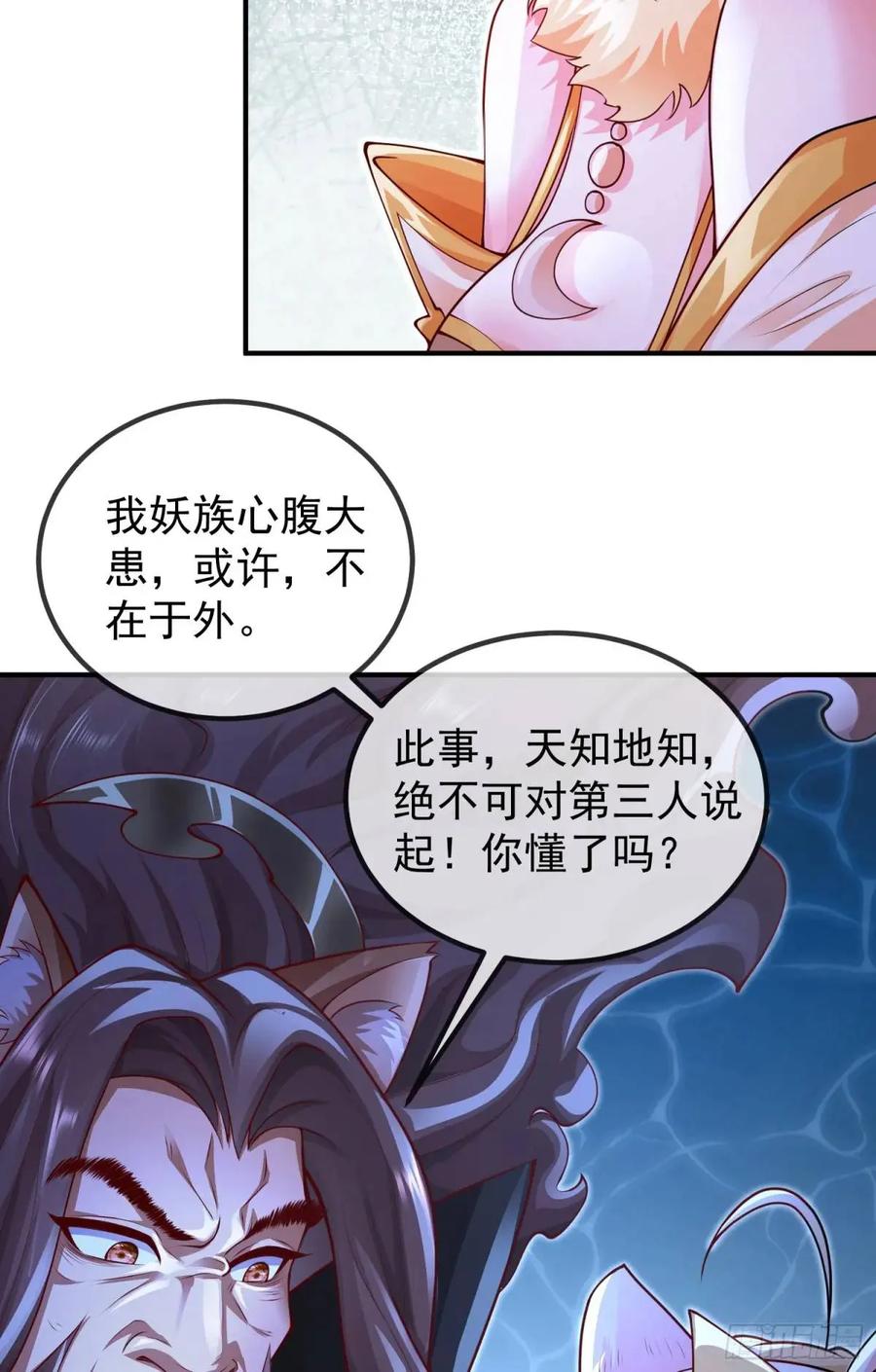 仙子饶命 - 046-出逃公主月清浅 - 第39张图