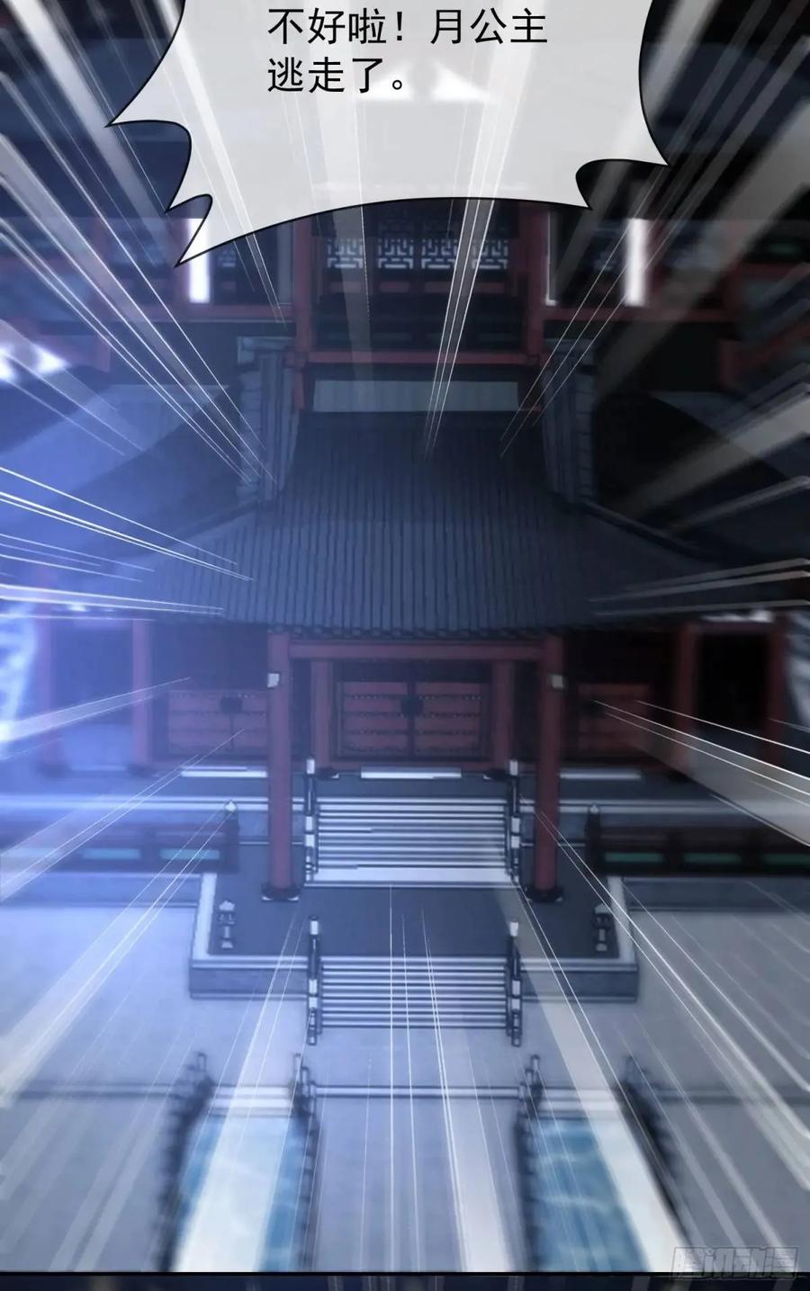 仙子饶命 - 046-出逃公主月清浅 - 第48张图