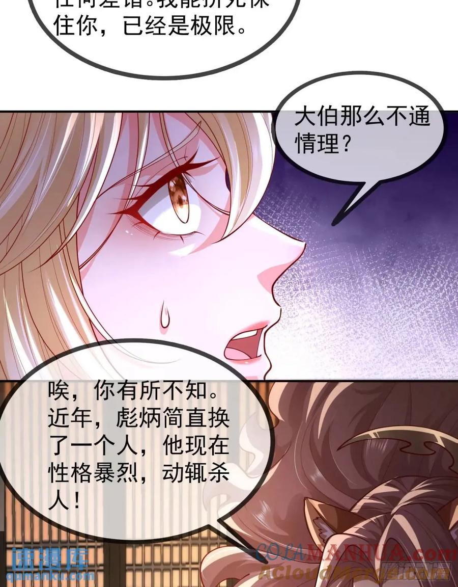 仙子饶命 - 046-出逃公主月清浅 - 第7张图