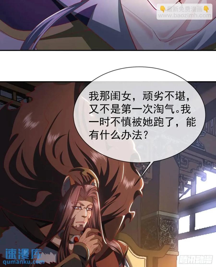 仙子饶命 - 046-出逃公主月清浅 - 第66张图