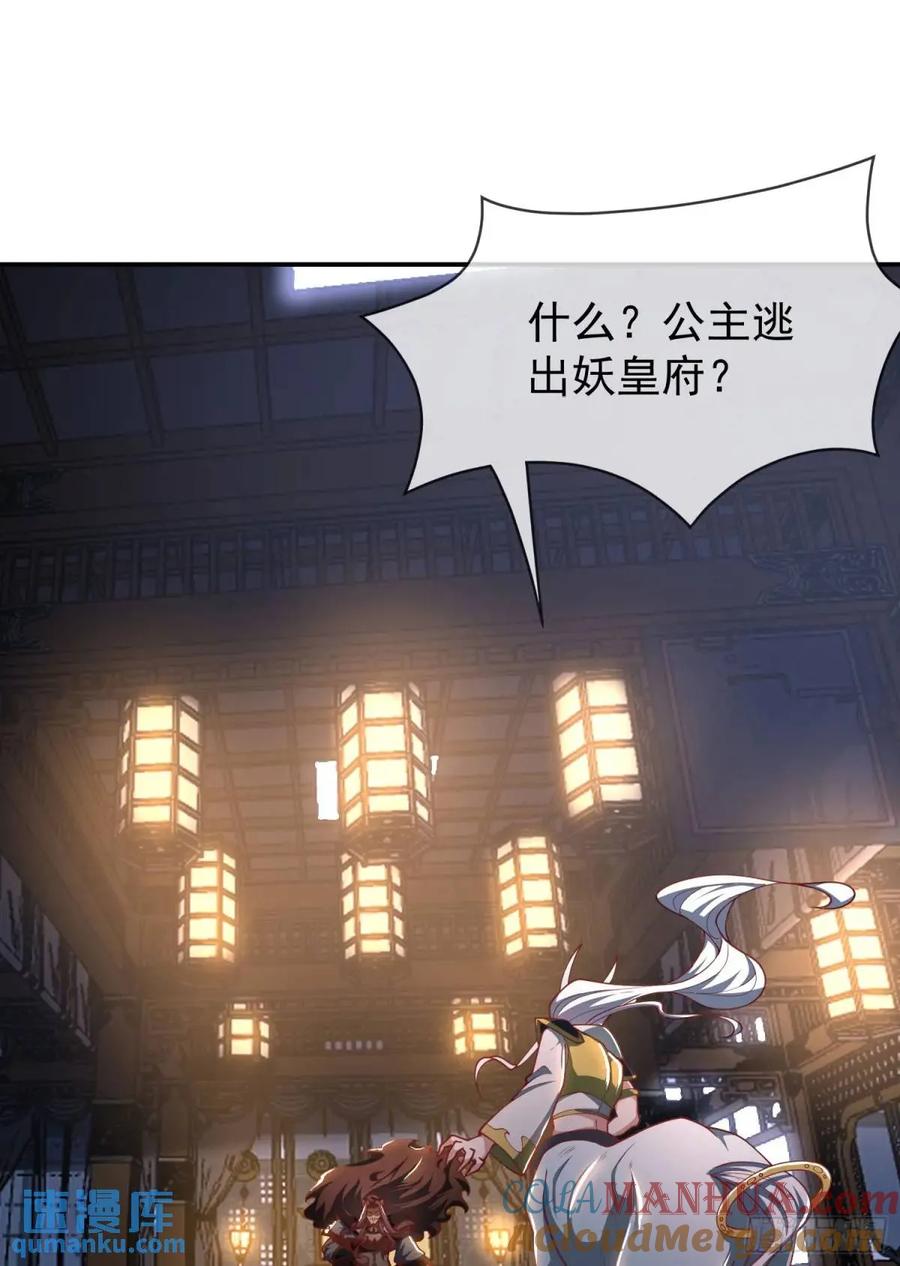 仙子饶命 - 046-出逃公主月清浅 - 第64张图