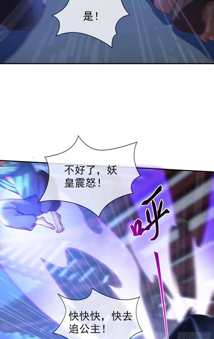 仙子饶命 - 046-出逃公主月清浅 - 第50张图