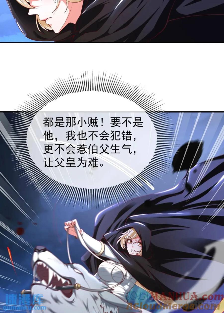 仙子饶命 - 046-出逃公主月清浅 - 第61张图