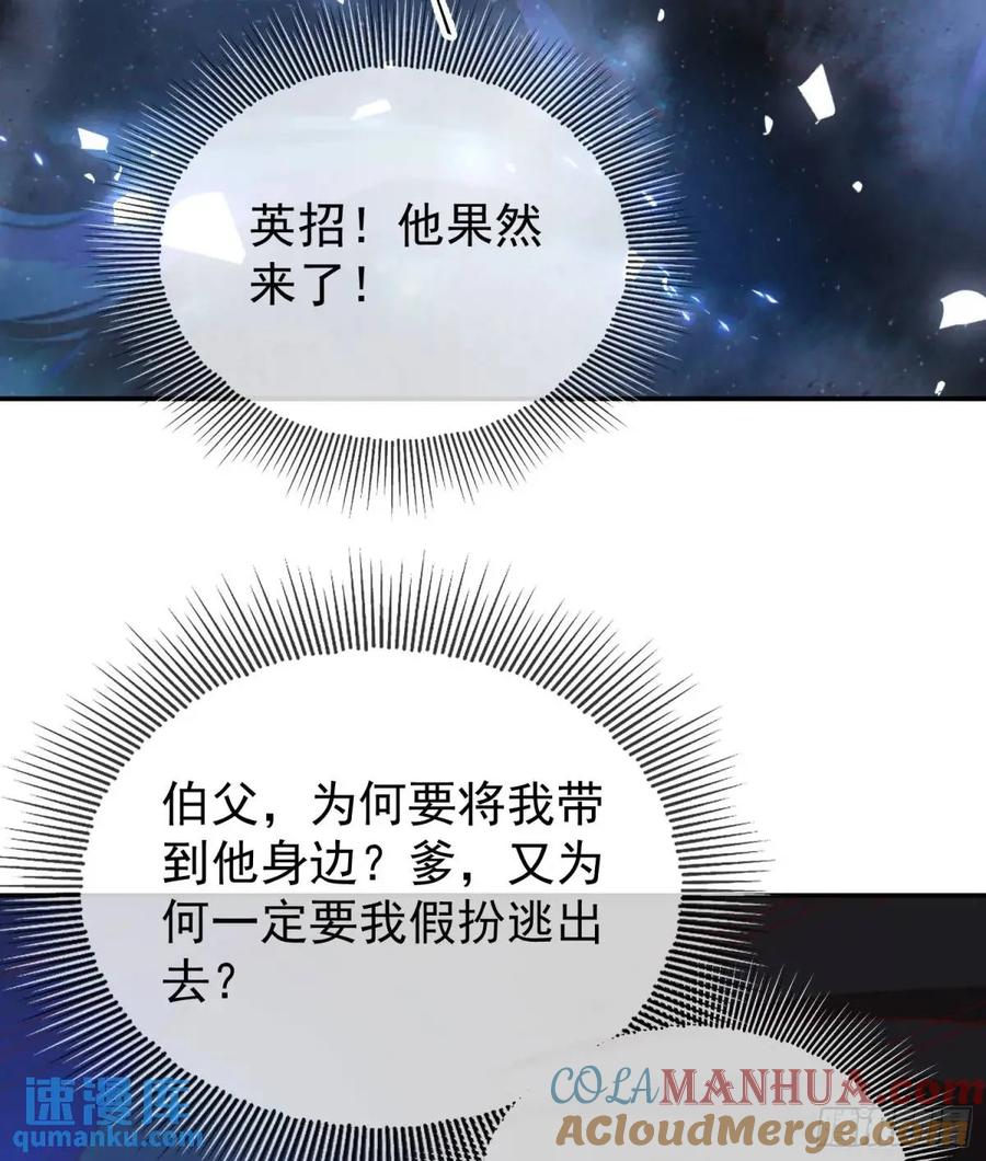 仙子饶命 - 046-出逃公主月清浅 - 第58张图